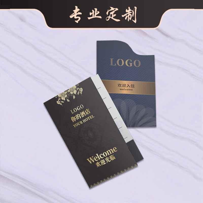 7天速8酒店房卡套宾馆商务会所房卡卡套会员贵宾卡印刷卡袋纸logo