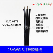 黑色硅胶排线28AWG3P硅胶排线 3并线