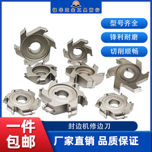 封边机粗修刀精修刀跟踪刀预铣刀4齿6齿南兴极东封边机配件大全