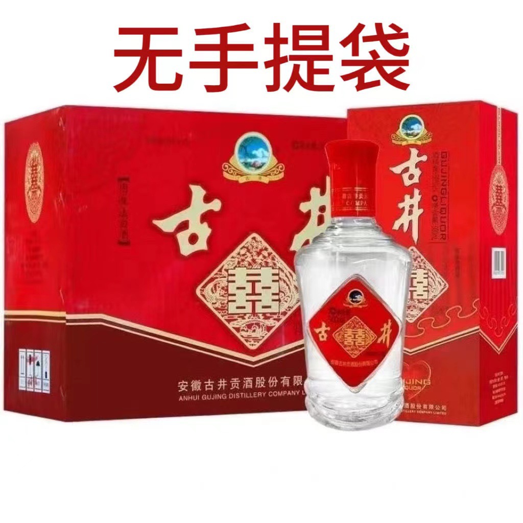 古井股份古井喜酒双喜酒50度500毫升*6瓶装浓香型固液法白酒整箱