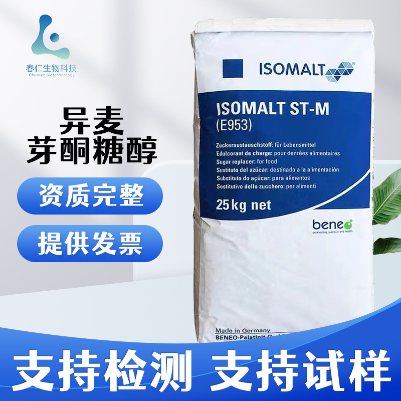 批发异麦芽酮糖醇 艾素糖益寿糖珊瑚糖食品级甜味剂 异麦芽酮糖醇