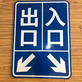 停车场出入口标志牌地下车库出入口导向标航标交通设施交通标志牌
