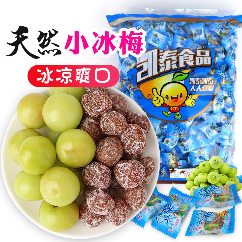 凯泰小冰梅特产油甘果脯零食蜜饯话梅冰凉爽口油甘子果干