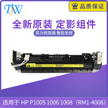 惠普HP P1005 P1006 P1007 P1008 P1009 定影组件 RM1-4008