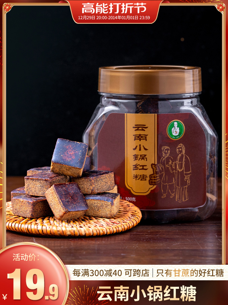 歪妈云南特产甘蔗土古法手工小块老黑糖产妇月子小锅红糖450g