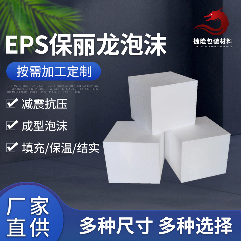 EPS保丽龙泡沫板物快递运输防震缓冲护角异形可切割高密度泡沫板