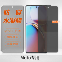 适用motox50ultra防窥水凝膜定位贴摩托罗拉s30/40高清磨砂手机软