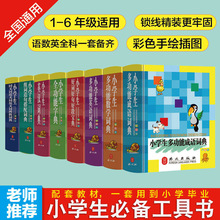 正版包邮小学生全功能字典8册精装彩色版新华字典小学生工具书系