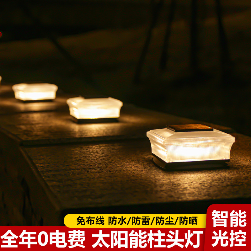 太阳能方形柱头灯室外庭院别墅墙头围墙led大门灯家用户外门柱灯