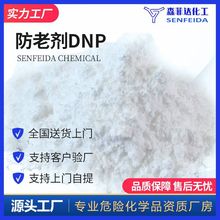 防老剂DNP N,N'-二(beta-萘基)对苯二胺 93-46-9