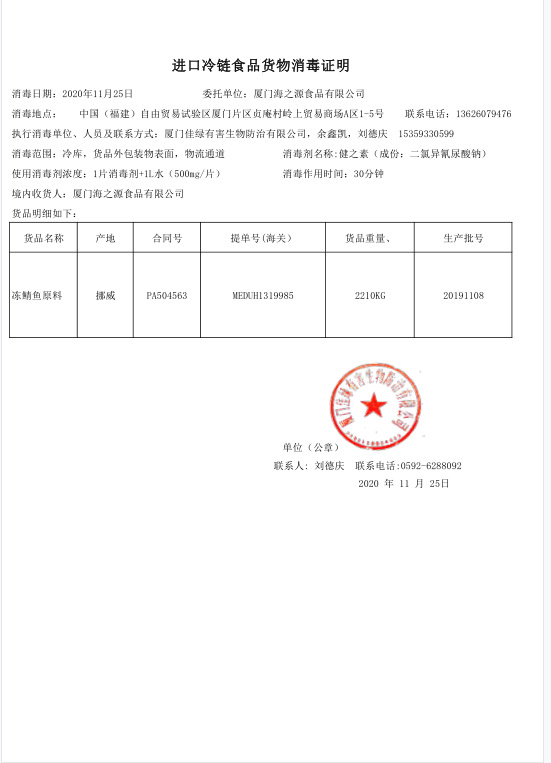 消毒证明