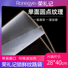 荣礼记真空纹路袋真空片袋28x40食品包袋家用压缩抽气商用保鲜袋