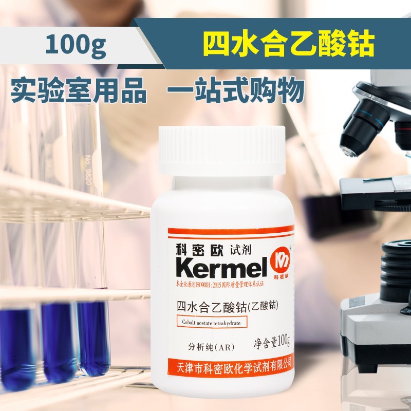 天津科密欧 乙酸钴 四水 醋酸钴 分析纯 ar 100克 化学试剂
