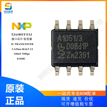 tja1051t/3/1j 接口芯片 ic transceiver half 1/1 canbus soic-8