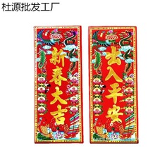 2024春节四字小对联烫金挥春过年大门吊钱福字小竖联门贴装饰批发