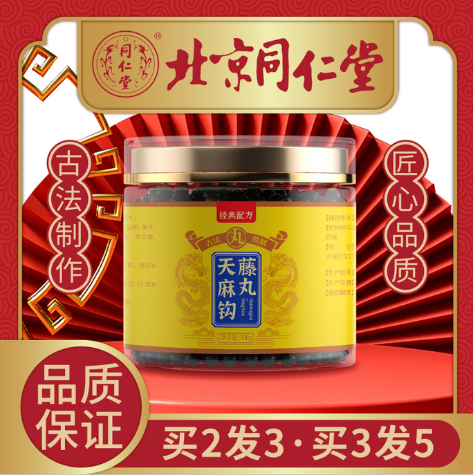 天麻钩藤丸 天麻钩藤饮 北京 高品质原药材 天麻钩藤颗饮-阿里巴巴