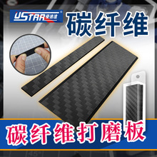 优速达UA-90701/702/703碳纤维打磨板高达军事模型超薄砂纸打磨器