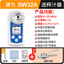 速为SW-32A/SW-32K水果测糖仪SW32D水果数显糖度计SW53T糖分测量