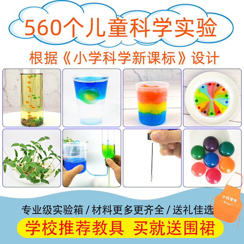 南瓜趣味儿童科学实验小学生二三四年级套装手工科技小制作材料箱