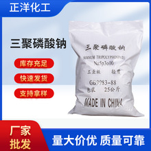 工业级三聚磷酸钠 无机盐98%优等品高浓度三聚磷酸钠现货批发