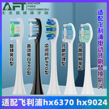 AFT适配飞利浦电动牙刷头HX6730/6721/3216/3226/9352/9362替换刷