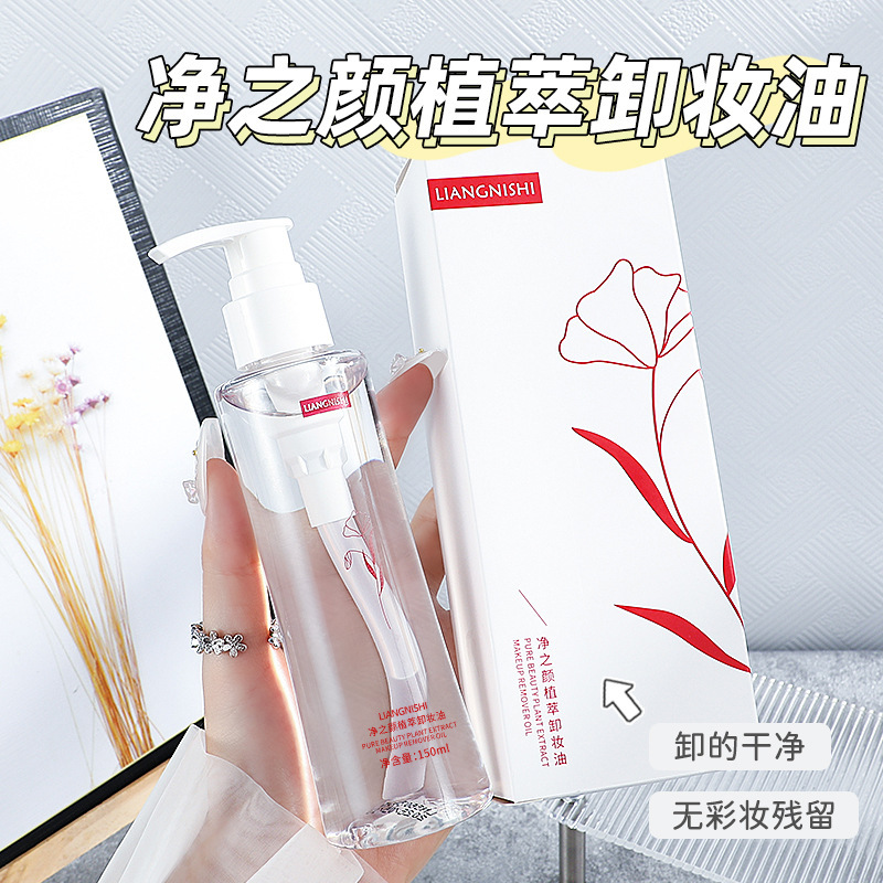 Liangni Shijing Face Plant Extract Make-up Removing Lotion Deep Cleansing Eyes, Lips and Face Three-in-One Refreshing Non-Greasy Cleansing Oil