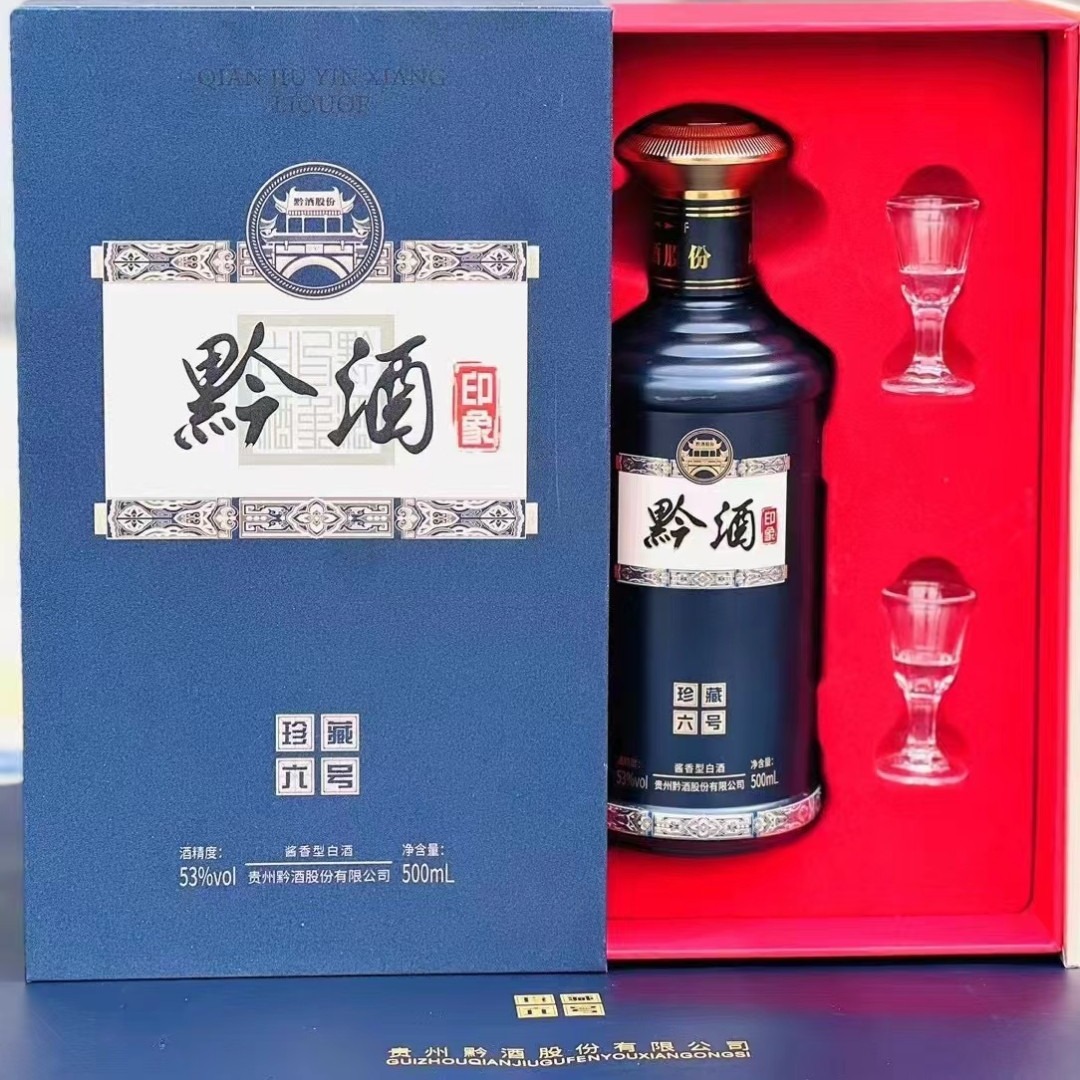 现货整箱批发贵州黔酒印象珍藏六号 53度酱香型白酒纯粮酿造询价
