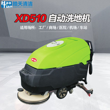 皓天XD510手推式全自动洗地机工厂车间物业商场清洗工业洗地车