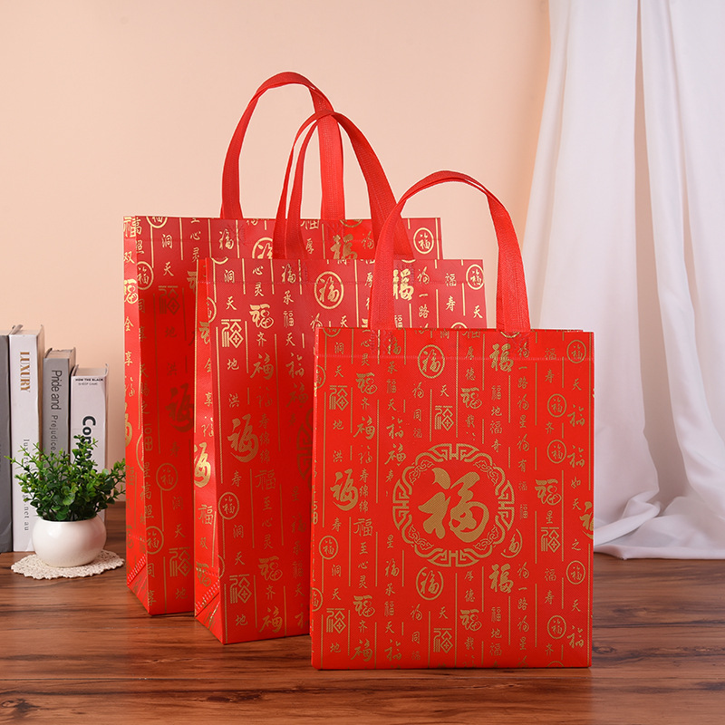 广告福字无纺布袋覆膜喜庆无纺布送礼手提袋折叠购物年货礼品袋子