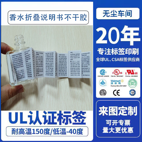 多层折叠标签折页说明书标签香薰蜡烛折页警示语标签多页不干胶贴