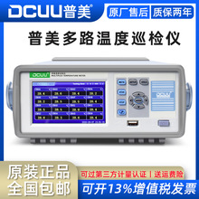 普美DC5508多路温度测试仪温度记录仪工业温度巡检仪热电偶测试仪