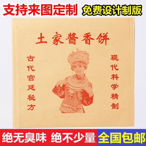 包邮 土家香酱饼 土家酱香饼纸袋 防油纸袋 香酱饼袋子 1000个/件