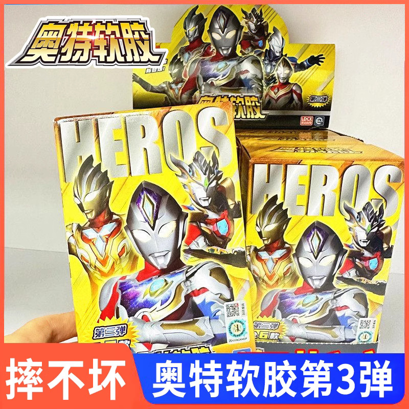 灵动奥特曼软胶英雄盲盒第3弹三弹德凯特利迦迪迦公仔软胶人偶