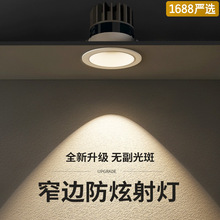 【严选】小山丘射灯嵌入式防眩光洗墙极窄边框led天花灯筒灯客厅