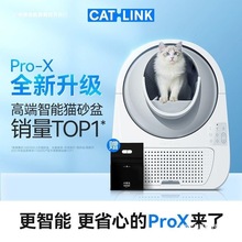 CATLINK全自动猫砂盆 升级版ProX全封闭式净味智能猫厕所自动铲屎