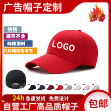 广告帽子定制印LOGO刺绣活动团建旅游宣传帽子订做党员鸭舌棒球帽