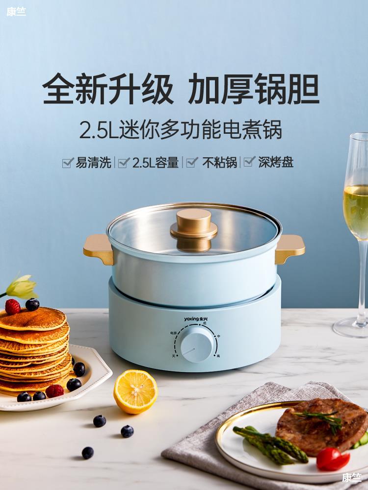 永兴分体式电热锅不锈钢电火锅电煎锅学生宿舍小电锅多功能电煮锅
