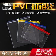 厂家批发磨砂学生文具自封文件袋塑料印刷logo 印字透明pvc拉链袋