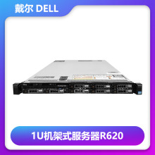 适用戴尔Dell第12代R620静音1U机架式服务器主机大容量准系统