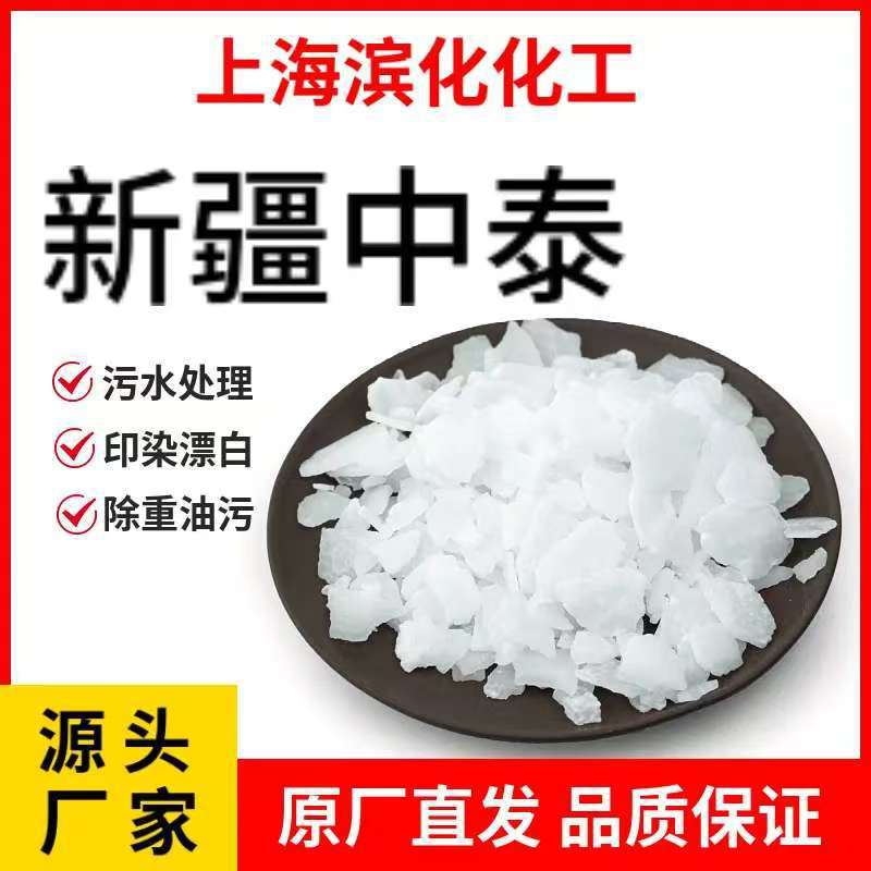 绍兴仓库中泰纯碱工业级片状污水处理印染漂白除重油污