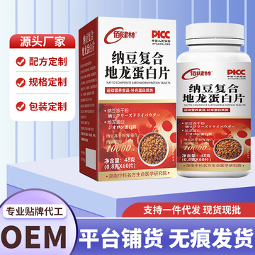 纳豆红曲片 特殊膳食药食同源赤曲片地龙蛋白纳豆激酶电商爆品