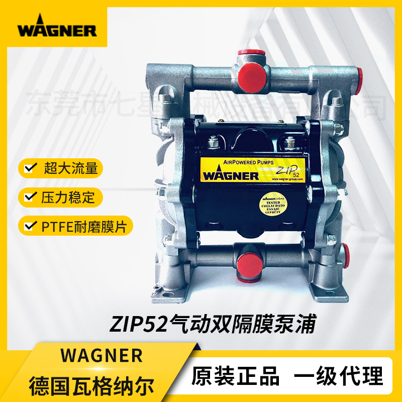WAGNER/瓦格纳尔ZIP52隔膜泵气动泵工业喷涂泵 喷漆泵机