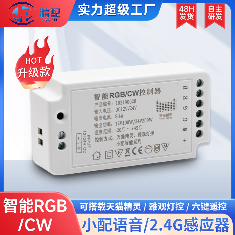 智能led恒流驱动电源 12/24V橱衣柜灯带整流变压器 RGB/CW控制器
