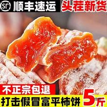 富平柿饼霜降流心吊柿子饼头茬新货5斤顺丰包邮陕西特产