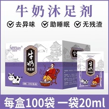 泡脚牛奶足浴玫瑰洗脚液泡脚药包调理泡脚粉足疗店用品现货批发