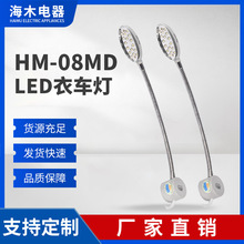 海木HM-08MD磁铁款LED衣车灯10粒LED工作灯缝纫机专用工作灯