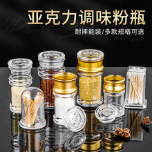 牙签筒亚克力PS透明塑料胡椒粉瓶牙签瓶牙签盒厨房用品批发调料瓶