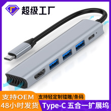 新款type-c拓展坞五合一USBhub集线器TYPE-C转HDMI4k多功能扩展坞
