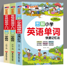 零基础英语语法入门图解小学初中英语单词儿童英语启蒙自学书籍