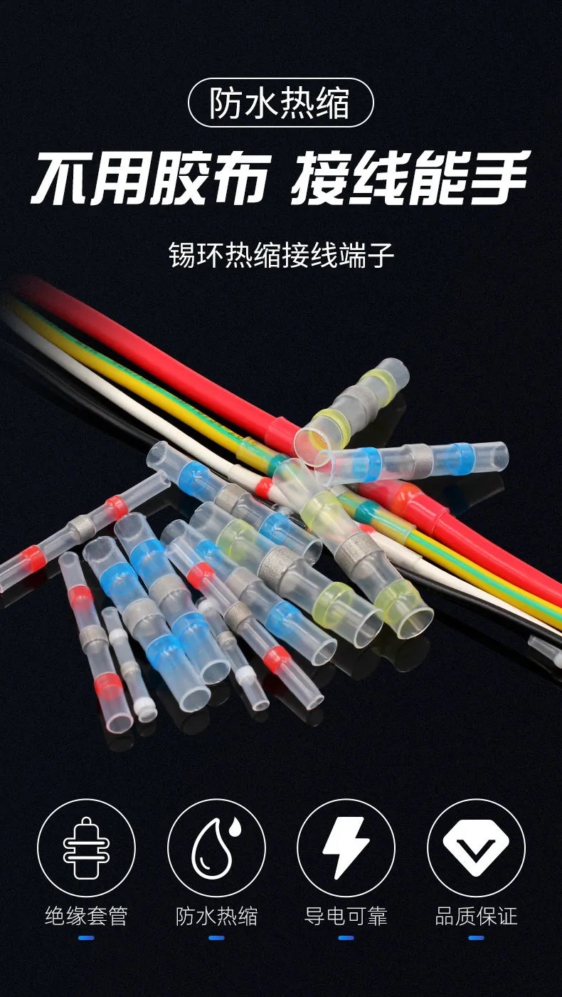 免压焊锡环防水热缩管快速接线端子神器保护电线中间对接端子接头